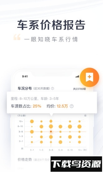 车贝贝手机版最新版截图2