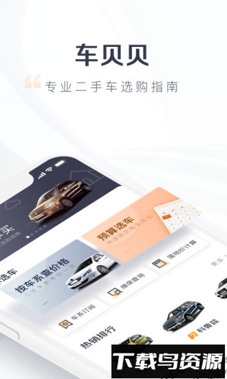 车贝贝手机版最新版截图4