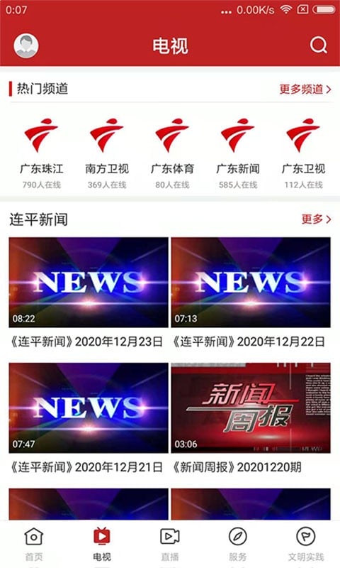 智慧连平app下载