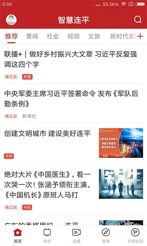 智慧连平新闻最新版截图1