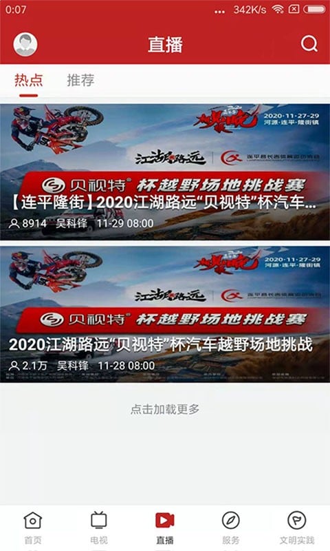 智慧连平新闻最新版截图3