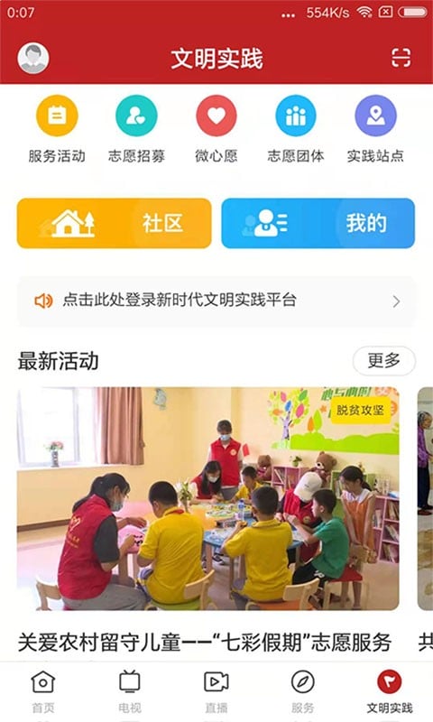 智慧连平新闻最新版截图5