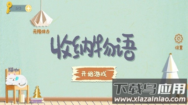 收纳物语新关速玩最新版截图1