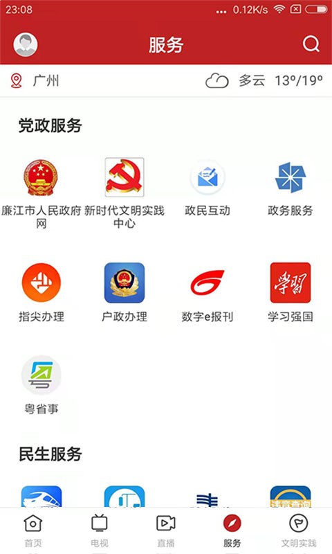 红橙廉江app官方下载