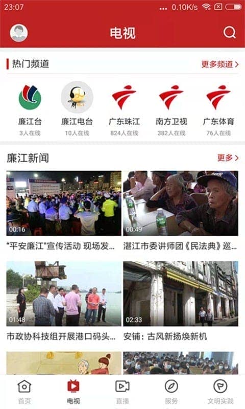 红橙廉江直播客户端最新版截图2