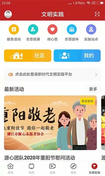红橙廉江直播客户端最新版截图5
