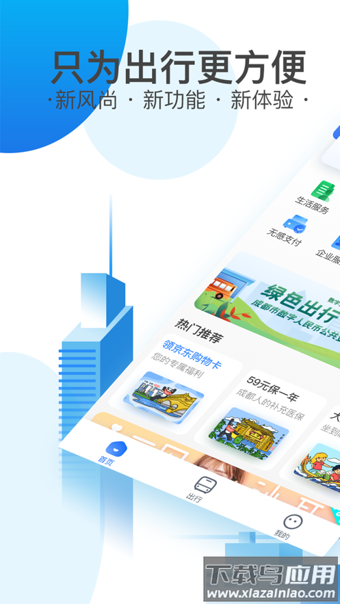 天府通app下载安装2022截图1