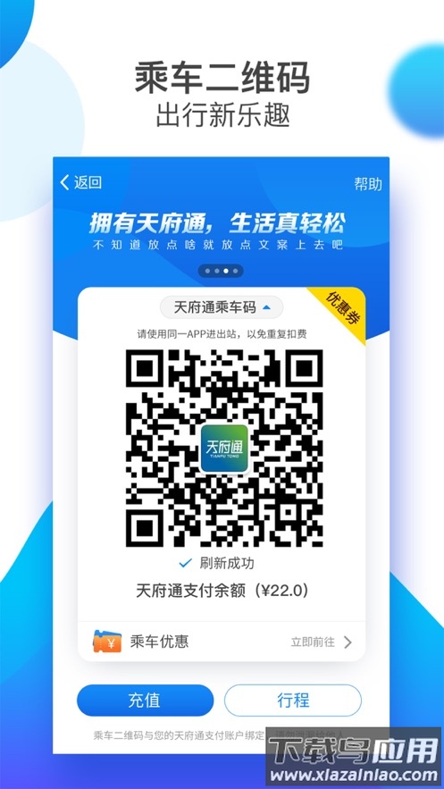 天府通app下载安装2022截图2