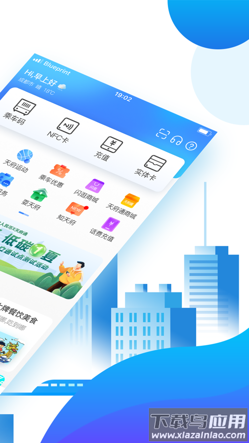 天府通app下载安装2022截图3