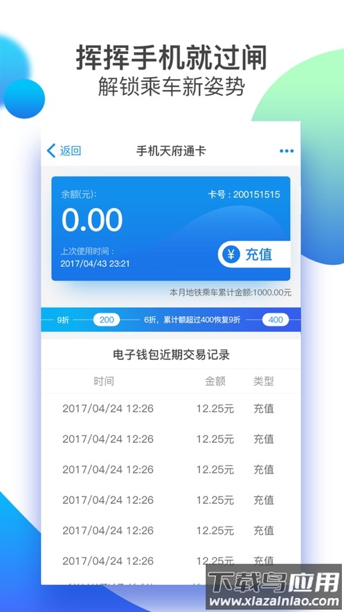 天府通app下载安装2022截图4