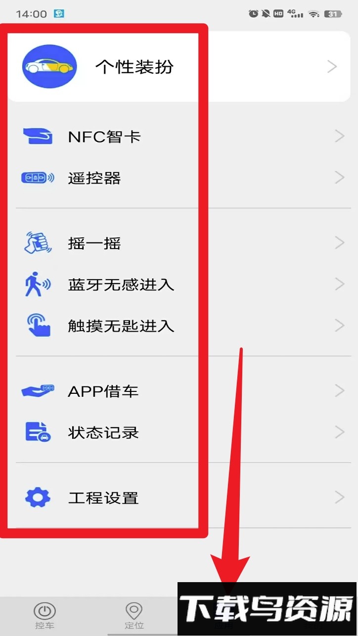 车豆荚数字车钥匙最新版