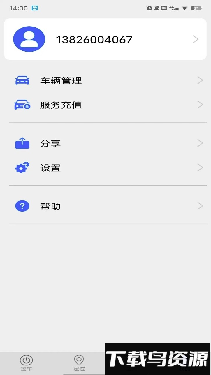 车豆荚数字车钥匙最新版截图