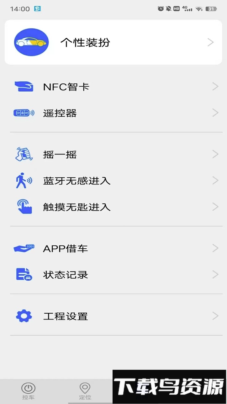 车豆荚数字车钥匙最新版截图