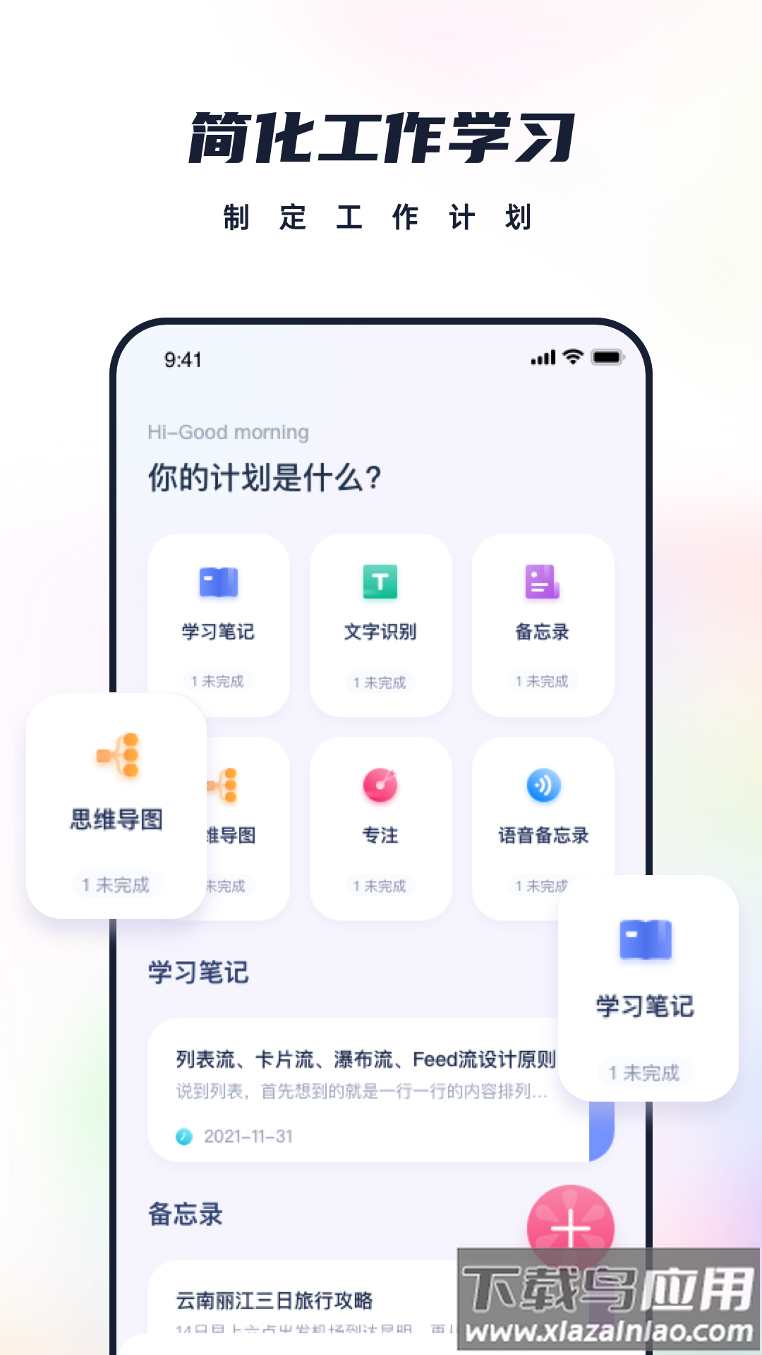 枝条笔记软件下载