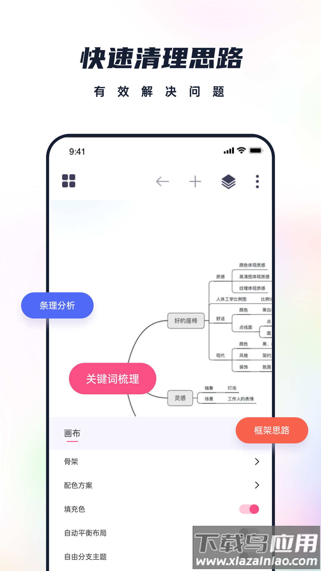 枝条笔记软件下载最新版截图2