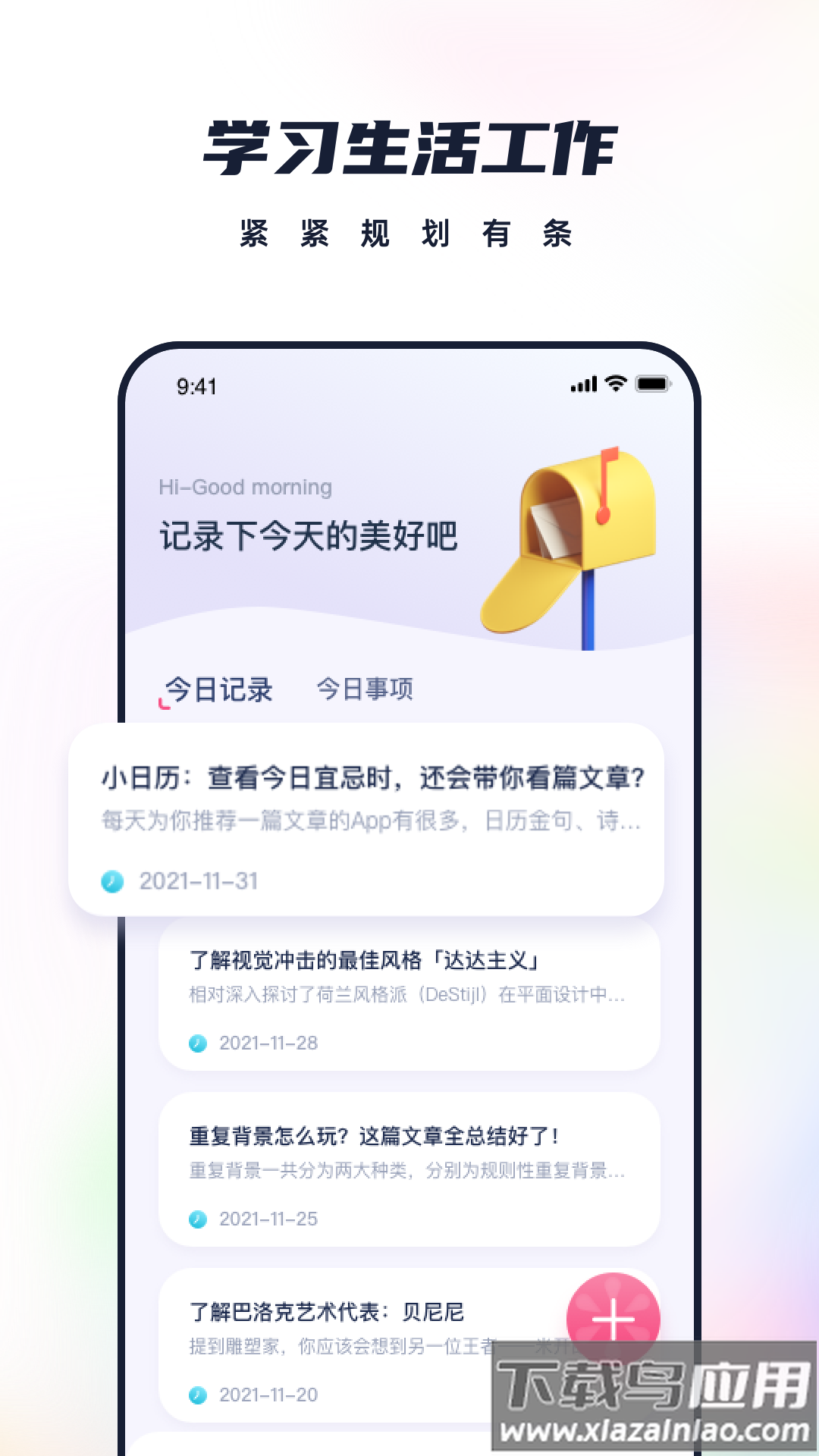枝条笔记软件下载最新版截图3