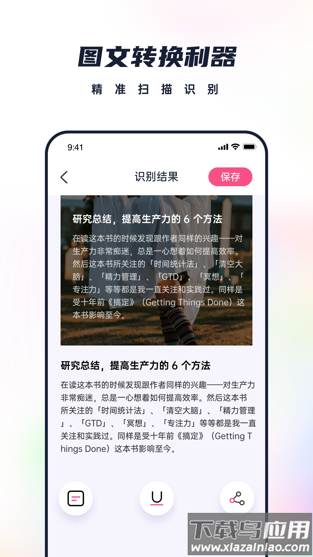枝条笔记软件下载最新版截图4