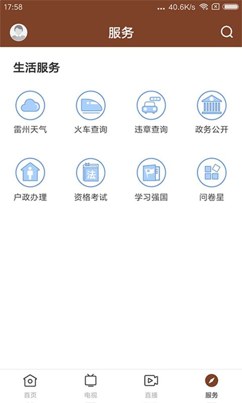 名城雷州客户端最新版截图1