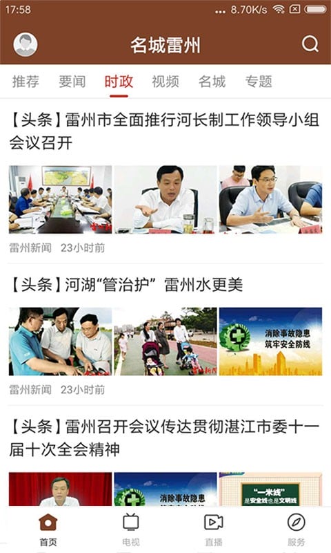 名城雷州客户端最新版截图2