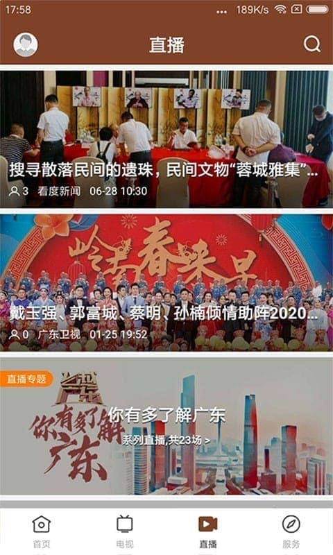名城雷州客户端最新版截图3