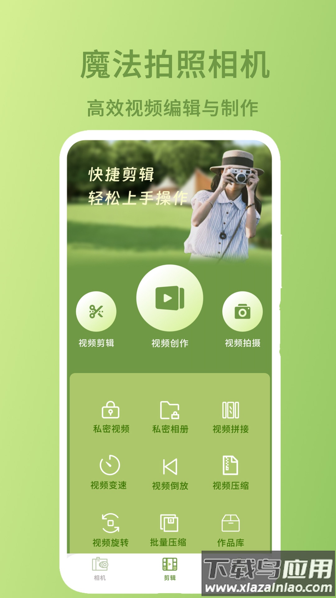 魔法拍照相机app最新版截图1