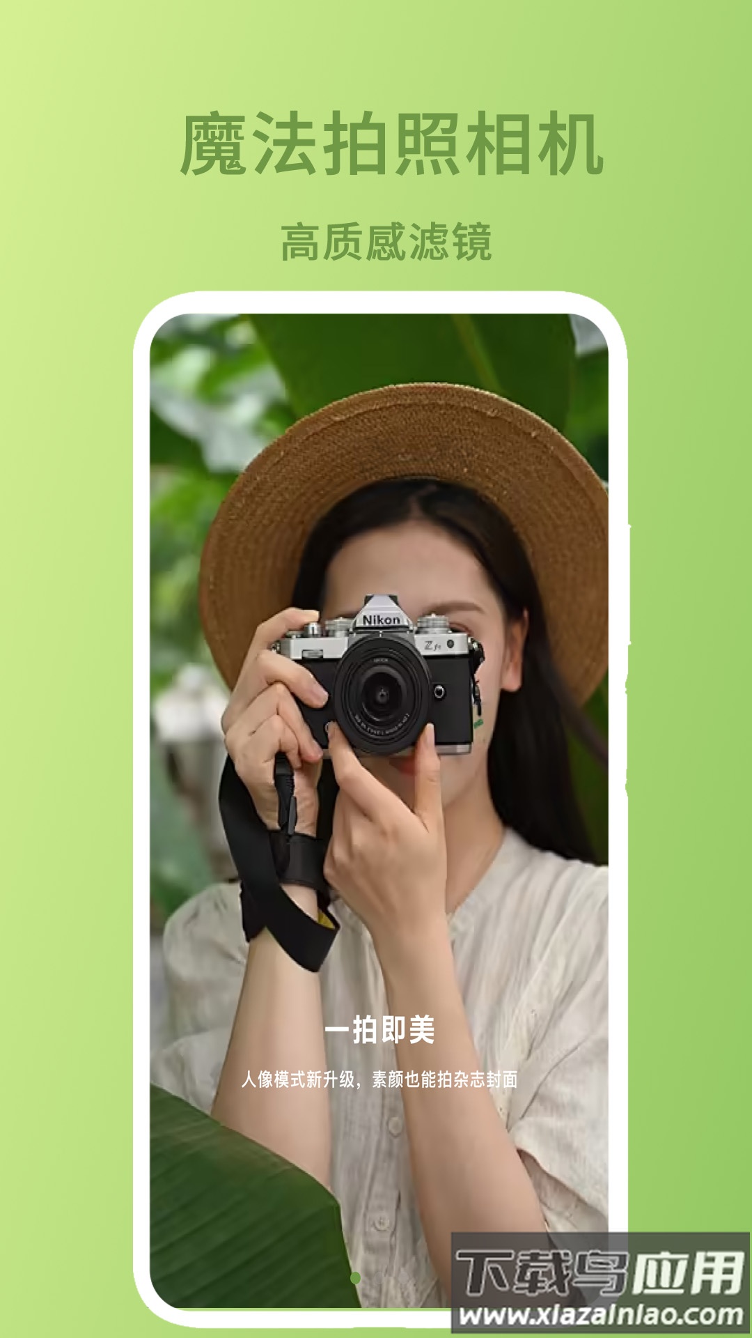 魔法拍照相机app最新版截图2