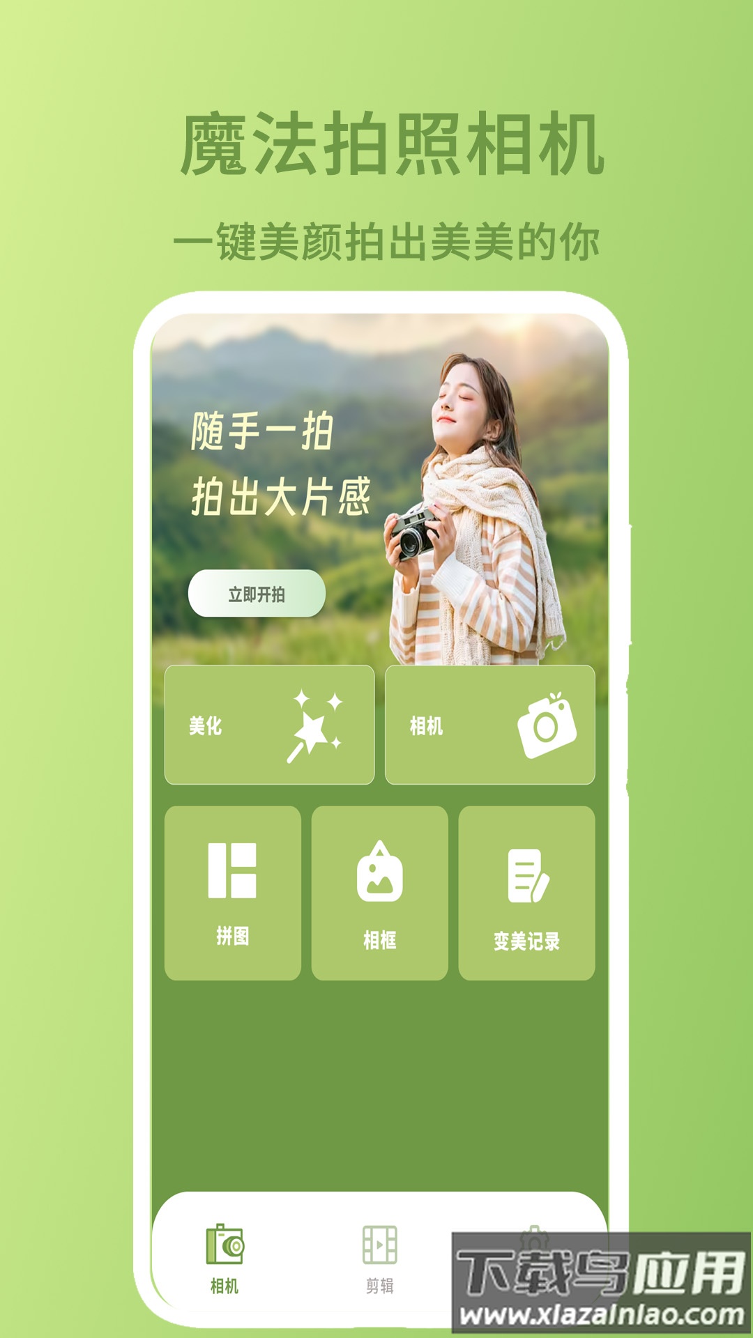 魔法拍照相机app最新版截图3