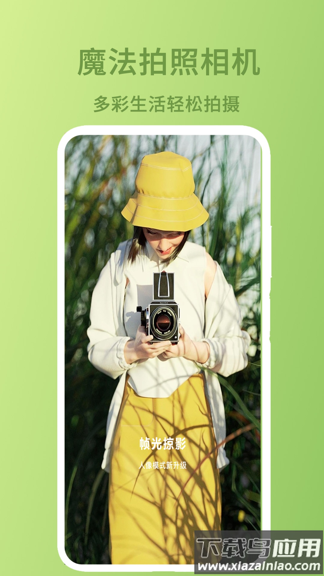 魔法拍照相机app最新版截图4