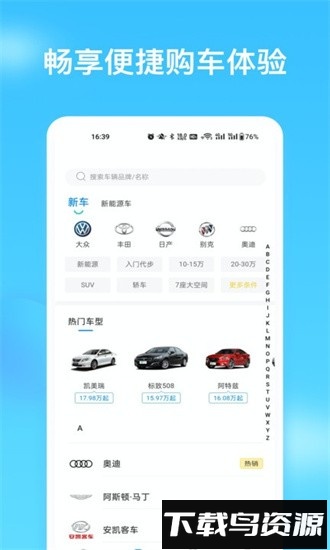 车讯通app最新版截图1