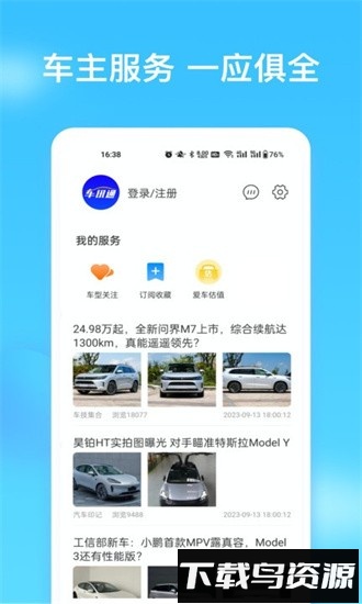 车讯通app最新版截图2
