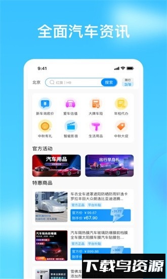 车讯通app最新版截图3