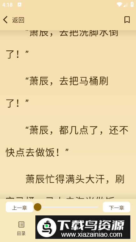 赘婿小说app手机版最新版截图1