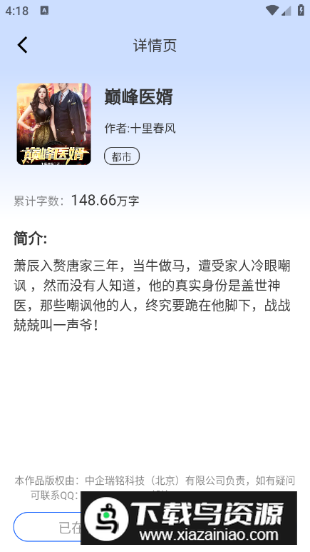 赘婿小说app手机版最新版截图2