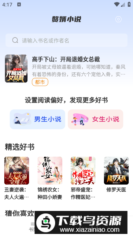 赘婿小说app手机版最新版截图4