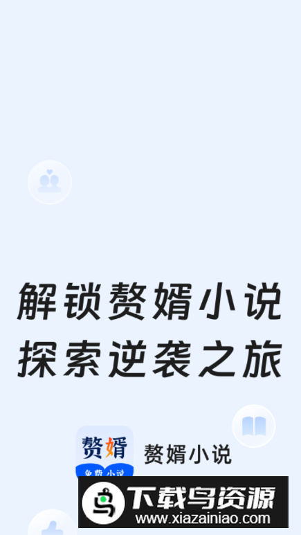 赘婿小说app手机版最新版截图5