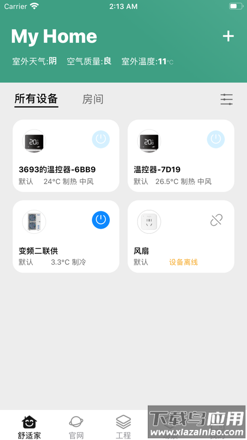 中广舒适家APP最新版截图1