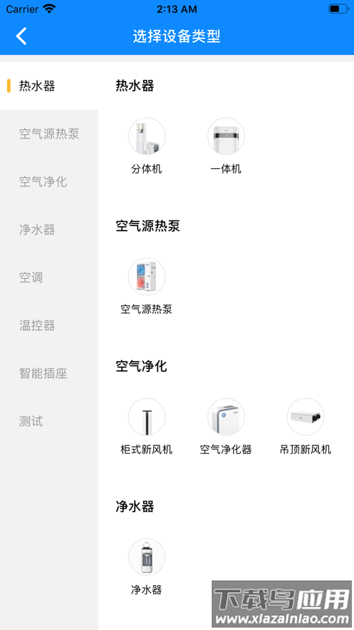 中广舒适家APP最新版截图2