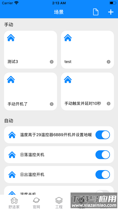 中广舒适家APP最新版截图3
