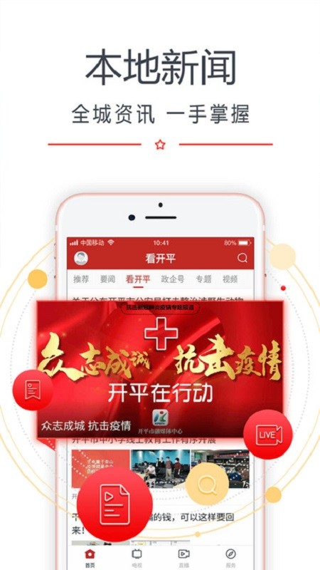 看开平市新闻最新版截图1