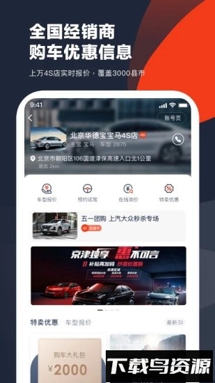 车讯网官方最新版最新版截图3