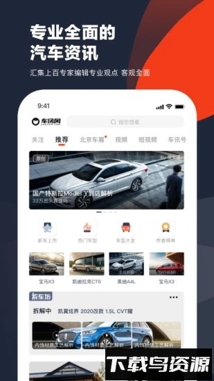 车讯网官方最新版最新版截图4