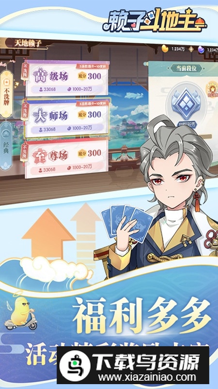 赖子斗地主官方正版手机版最新版截图1