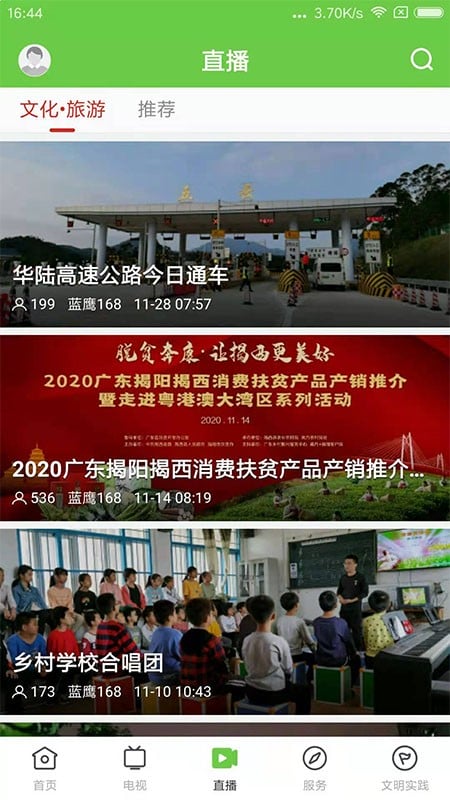 融通揭西新闻最新版截图1