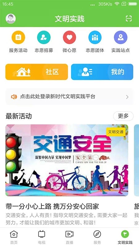 融通揭西新闻最新版截图2