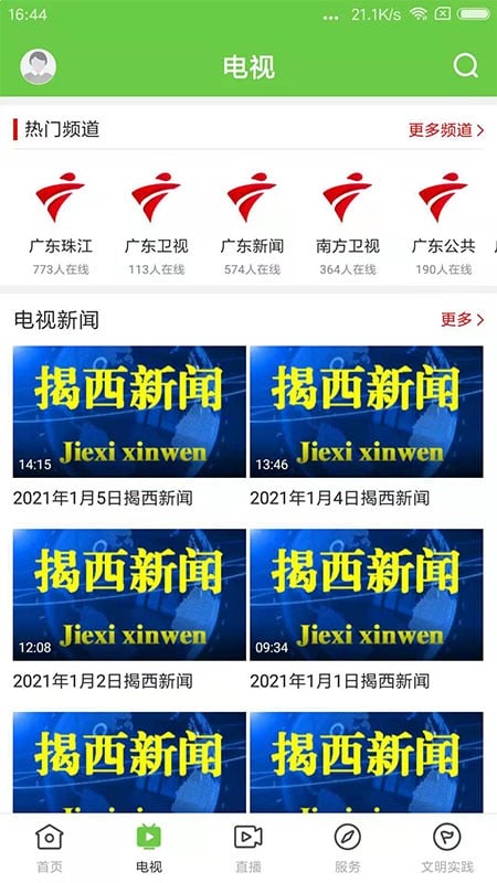 融通揭西新闻最新版截图3