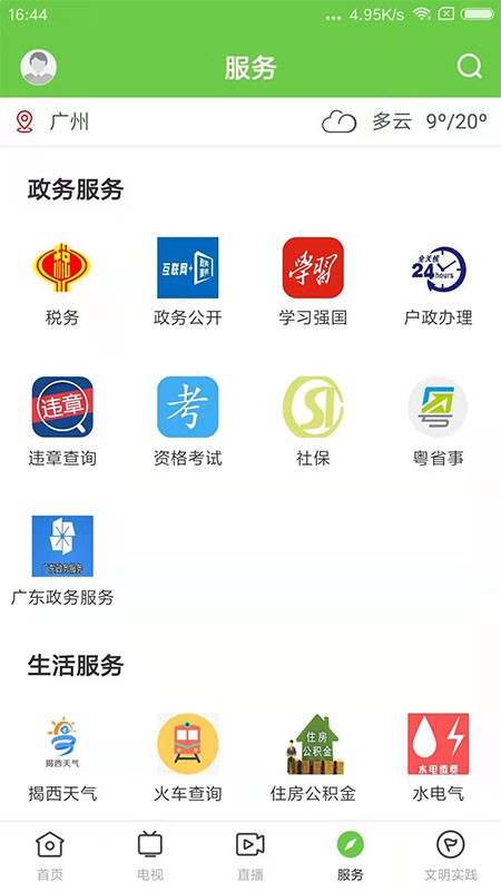 融通揭西新闻最新版截图4