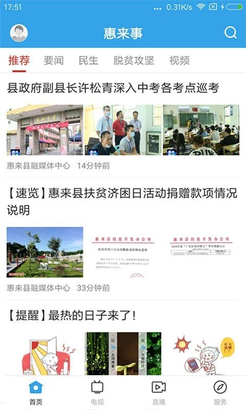 惠来事客户端截图1