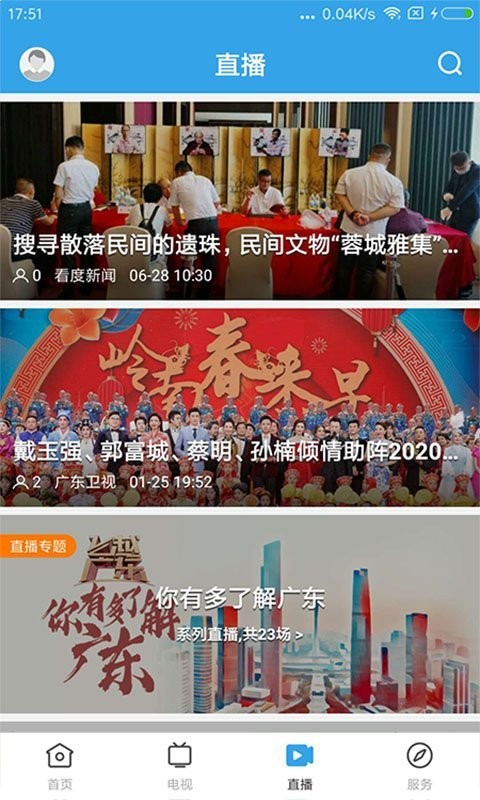 惠来事客户端截图2