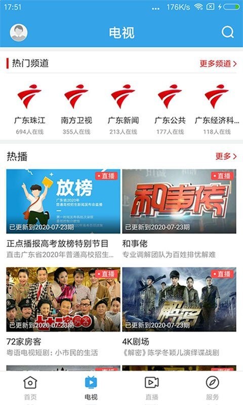 惠来事客户端截图3