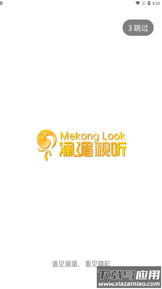 澜湄视听APP下载安装最新版截图2